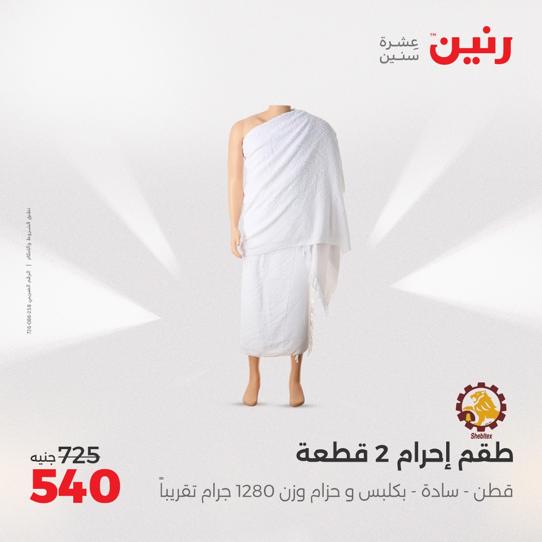 raneen offers from 29may to 31may 2025 عروض رنين من 29 مايو حتى 31 مايو 2025 صفحة رقم 60